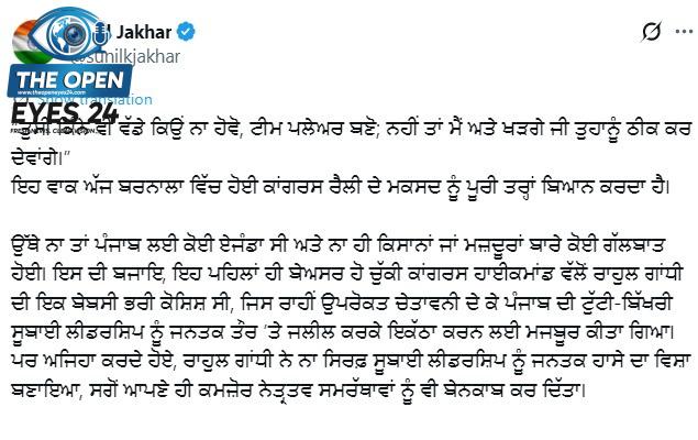 ਟੀਮ ਪਲੇਅਰ ਬਣੋ ਨਹੀਂ ਤਾਂ...`, ਰਾਹੁਲ ਗਾਂਧੀ ਦੀ ਚਿਤਾਵਨੀ `ਤੇ ਸੁਨੀਲ ਜਾਖੜ ਦਾ ਤਿੱਖਾ ਨਿਸ਼ਾਨਾ