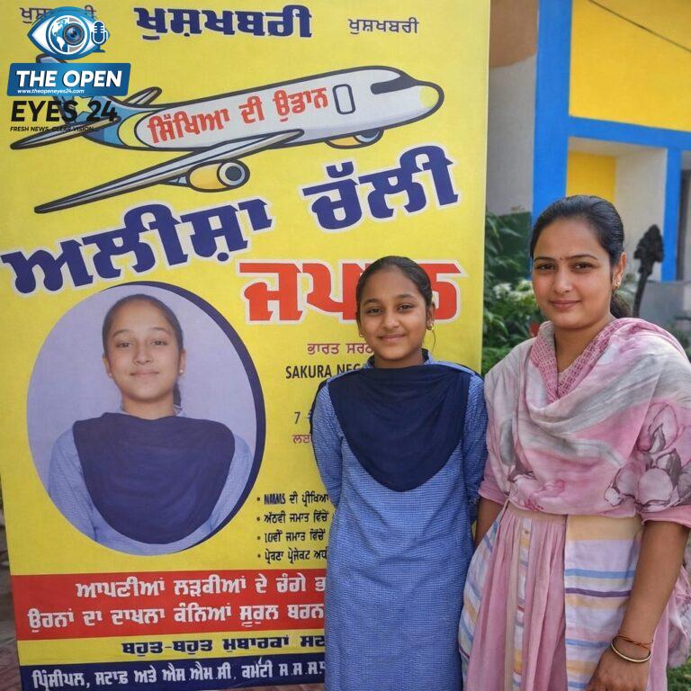 ਸੁਪਨਿਆਂ ਦੀ ਉਡਾਣ: ਬਰਨਾਲਾ ਦੀ ਵਿਦਿਆਰਥਣ ਦੀ ਜਪਾਨ ਦੇ ਵਿਦਿਅਕ ਦੌਰੇ ਲਈ ਚੋਣ ਸਿੱਖਿਆ ਮੰਤਰਾਲੇ ਰਾਹੀਂ ਸਾਇੰਸ ਪ੍ਰੋਗਰਾਮ ਅਧੀਨ 24 ਮਈ ਤੋਂ ਹਫ਼ਤੇ ਲਈ ਜਪਾਨ ਜਾਵੇਗੀ ਅਲੀਸ਼ਾ ਰਾਣੀ