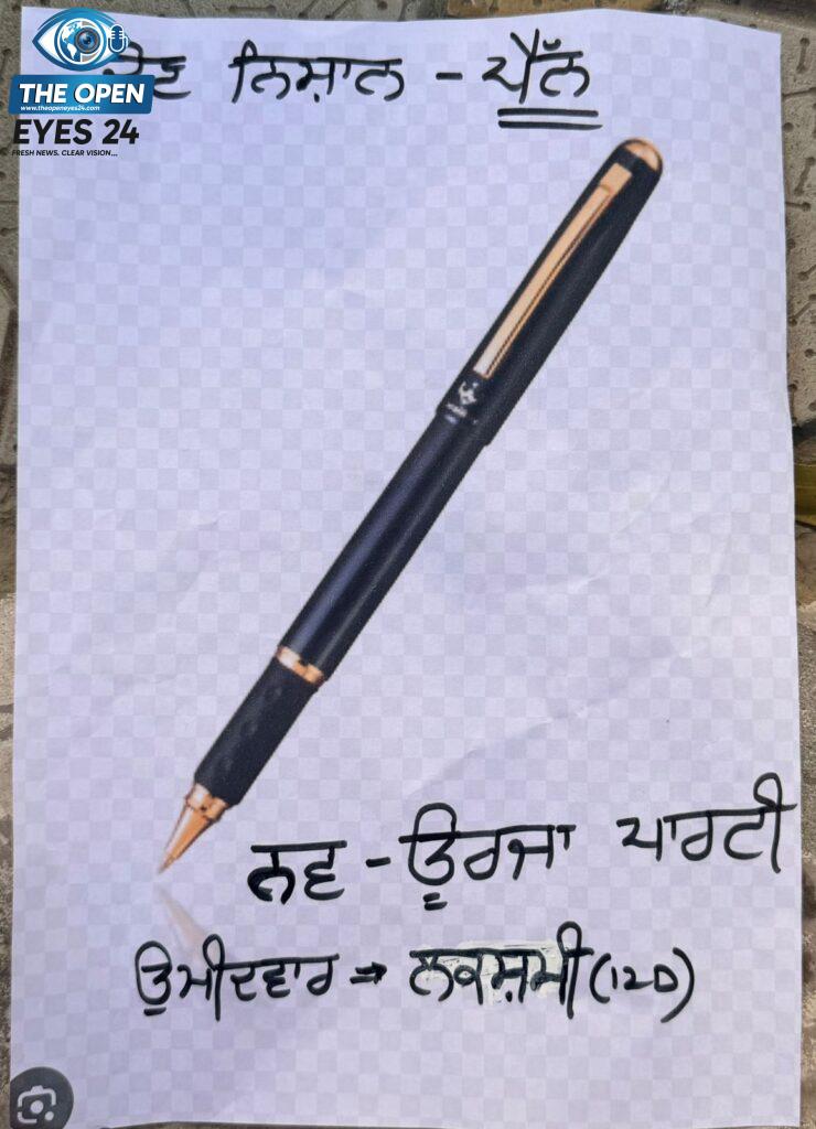 ਅਯਾਲੀ ਖੁਰਦ ਸਕੂਲ ਵਿੱਚ ਬਾਲ ਸੰਸਦ ਚੋਣਾਂ ਦਾ ਉਤਸ਼ਾਹਪੂਰਨ ਆਗਾਜ਼