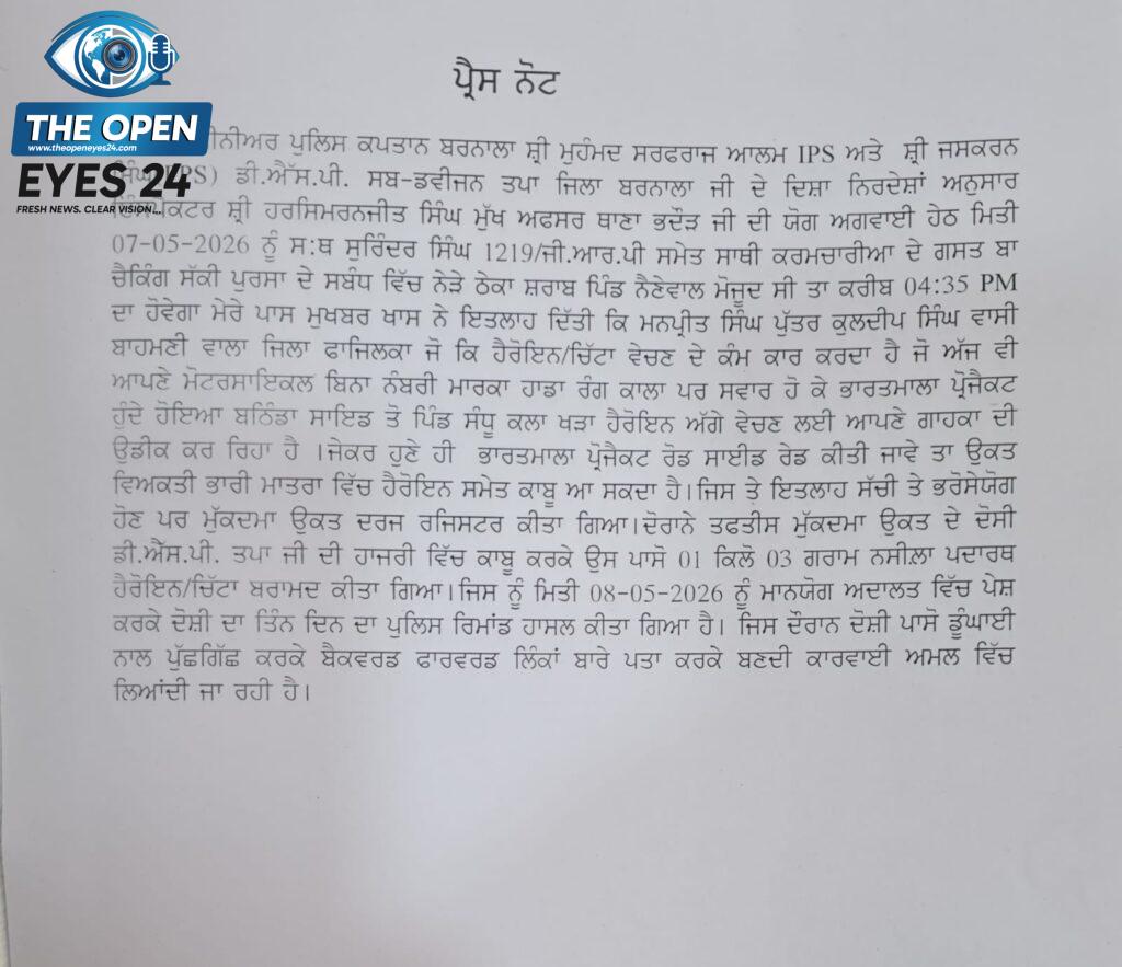 ਓਹਨਾਂ ਕਿਹਾ ਕਿ ਪੰਜਾਬ ਸਰਕਾਰ ਦੀ ਮੁਹਿੰਮ ਯੁੱਧ ਨਸ਼ਿਆਂ ਵਿਰੁੱਧ ਤਹਿਤ ਨਸ਼ਿਆਂ ਦੇ ਖਾਤਮੇ ਲਈ ਪੁਲੀਸ ਦੀ ਸਖਤੀ ਜਾਰੀ ਹੈ ਅਤੇ ਲਗਾਤਾਰ ਕਾਰਵਾਈ ਅਮਲ ਵਿੱਚ ਲਿਆਂਦੀ ਜਾ ਰਹੀ ਹੈ ਅਤੇ ਕਿਸੇ ਵੀ ਦੋਸ਼ੀ ਨੂੰ ਬਖਸ਼ਿਆ ਨਹੀਂ ਜਾਵੇਗਾ।