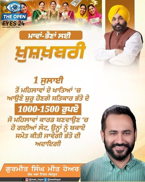ਮਹਿਲਾਵਾਂ ਨੂੰ ਦਿੱਤੇ ਜਾਣ ਵਾਲੇ ਸਤਿਕਾਰ ਭੱਤੇ ਬਾਰੇ ਜਾਣਕਾਰੀ ਦਿੰਦੇ ਹੋਏ ਲੋਕ ਸਭਾ ਮੈਂਬਰ ਗੁਰਮੀਤ ਸਿੰਘ ਮੀਤ ਹੇਅਰ।