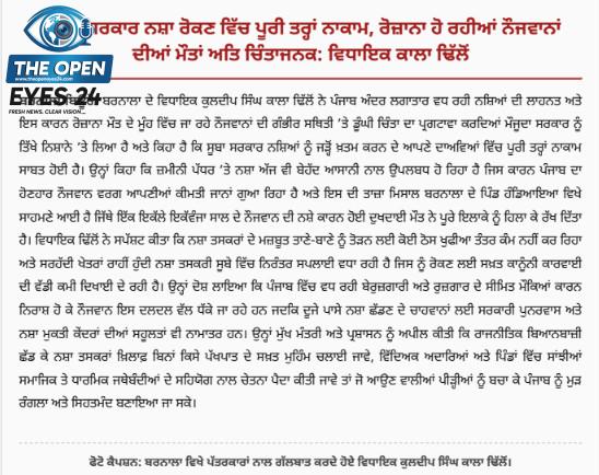 ਬਰਨਾਲਾ ਵਿਖੇ ਪੱਤਰਕਾਰਾਂ ਨਾਲ ਗੱਲਬਾਤ ਕਰ ਦੇ ਹੋਏ ਵਿਧਾਇਕ ਕੁਲਦੀਪ ਸਿੰਘ ਕਾਲਾ ਢਿੱਲੋਂ।