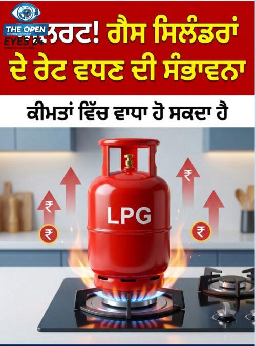 ਸਰਕਾਰ ਵਧਾ ਸਕਦੀ ਹੈ ਗੈਸ ਸਿਲੰਡਰਾਂ ਦੇ ਰੇਟ