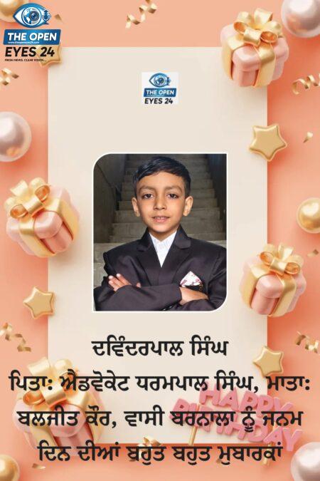 ਦਵਿੰਦਰਪਾਲ ਸਿੰਘ ਪਿਤਾ: ਐਡਵੋਕੇਟ ਧਰਮਪਾਲ ਸਿੰਘ ਮਾਤਾ: ਬਲਜੀਤ ਕੌਰ ਵਾਸੀ: ਬਰਨਾਲਾ ਨੂੰ ਜਨਮ ਦਿਨ ਦੀਆਂ ਬਹੁਤ ਬਹੁਤ ਮੁਬਾਰਕਾਂ