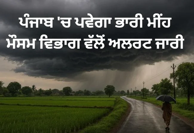  ਪੰਜਾਬ ਵਿੱਚ ਮੌਸਮ ਦੇ ਬਦਲੇ ਮਿਜ਼ਾਜ ਦੌਰਾਨ ਅਸਮਾਨ ਵਿੱਚ ਛਾਏ ਕਾਲੇ-ਸ਼ਾਹ ਬੱਦਲ ਅਤੇ ਮੀਂਹ ਦੇ ਇੰਤਜ਼ਾਰ ਵਿੱਚ ਖੇਤਾਂ ਵਿੱਚ ਖੜ੍ਹਾ ਕਿਸਾਨ।