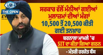 ਮੰਤਰੀ ਹਰਜੋਤ ਸਿੰਘ ਬੈਂਸ ਅਤੇ ਵਿੱਤ ਮੰਤਰੀ ਹਰਪਾਲ ਸਿੰਘ ਚੀਮਾ ਸਫ਼ਾਈ ਮਜ਼ਦੂਰ ਸੰਘ ਦੇ ਆਗੂਆਂ ਨਾਲ ਬੈਠਕ ਦੌਰਾਨ ਅਹਿਮ ਫੈਸਲਿਆਂ ਦੀ ਜਾਣਕਾਰੀ ਦਿੰਦੇ ਹੋਏ।