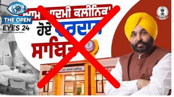 ਆਮ ਆਦਮੀ ਕਲੀਨਿਕਾਂ ਦੇ ਡਾਕਟਰਾਂ ਤੇ ਸਟਾਫ਼ ਵੱਲੋਂ ਅਣਮਿੱਥੇ ਸਮੇਂ ਲਈ ਹੜਤਾਲ ਦਾ ਐਲਾਨ: ਪੰਜਾਬ ਭਰ 'ਚ ਸਿਹਤ ਸੇਵਾਵਾਂ ਠੱਪ, ਮਰੀਜ਼ ਖੱਲ੍ਹੇ-ਖੁੱਲ੍ਹੇ ਖੱਲ੍ਹੇ ਖੱਪੇ