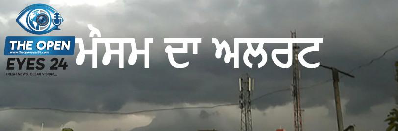 ਮਾਨਸੂਨ ਦੇ ਸਰਗਰਮ ਹੋਣ ਕਾਰਨ ਅਚਾਨਕ ਬਦਲੇ ਮੌਸਮ ਤੋਂ ਬਾਅਦ ਅਸਮਾਨ ਵਿੱਚ ਛਾਏ ਕਾਲੇ-ਸ਼ਾਹ ਬੱਦਲ ਅਤੇ ਮੂਸਲਾਧਾਰ ਮੀਂਹ ਪੈਣ ਦਾ ਭਿਆਨਕ ਦ੍ਰਿਸ਼।
