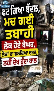 ਪੇਰੂ ਦੇ ਐਂਡੀਜ਼ ਖੇਤਰ ਵਿੱਚ ਆਏ ਜ਼ਬਰਦਸਤ ਭੂਚਾਲ ਤੋਂ ਬਾਅਦ ਤਬਾਹ ਹੋਈਆਂ ਇਮਾਰਤਾਂ ਦਾ ਮਲਬਾ ਅਤੇ ਖੁੱਲ੍ਹੇ ਆਸਮਾਨ ਹੇਠ ਬੈਠੇ ਪ੍ਰਭਾਵਿਤ ਲੋਕ।