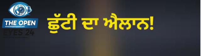 ਸਥਾਨਕ ਚੋਣਾਂ ਦੇ ਨਤੀਜਿਆਂ ਤੋਂ ਬਾਅਦ ਪੰਜਾਬ ਸਰਕਾਰ ਵੱਲੋਂ ਚੋਣ ਡਿਊਟੀ ਨਿਭਾਉਣ ਵਾਲੇ ਮੁਲਾਜ਼ਮਾਂ ਲਈ ਛੁੱਟੀ ਦਾ ਐਲਾਨ