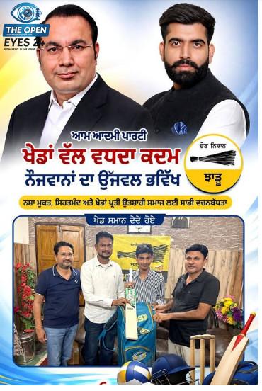 ਐਡਵੋਕੇਟ ਲਿਤੇਸ਼ ਕੁਮਾਰ ਗਰਗ ਵੱਲੋਂ ਚੋਣਾਂ ਦੌਰਾਨ ਖਿਡਾਰੀਆਂ ਨਾਲ ਕੀਤਾ ਵਾਅਦਾ ਪੂਰਾ: ਖੇਡਾਂ ਨੂੰ ਮਿਲੇਗਾ ਉਤਸ਼ਾਹ