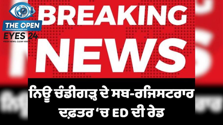  ਚੰਡੀਗੜ੍ਹ ਦੇ ਸੈਕਟਰ-ਸਤਾਰ੍ਹਾਂ ਸਥਿਤ ਸਰਕਾਰੀ ਦਫ਼ਤਰ ਬਾਹਰ ਤਾਇਨਾਤ ਜਾਂਚ ਟੀਮ ਦੀਆਂ ਗੱਡੀਆਂ।