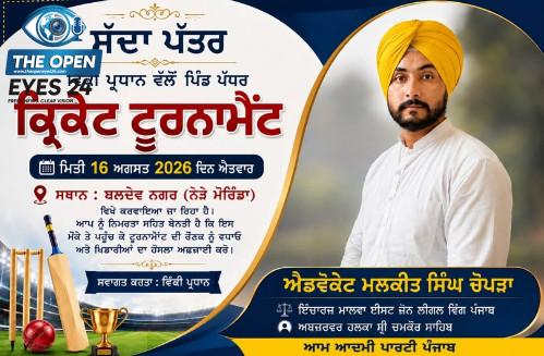 ਪਿੰਡ ਬਲਦੇਵ ਨਗਰ ਵਿਖੇ ਕਰਵਾਏ ਜਾ ਰਹੇ ਕ੍ਰਿਕਟ ਟੂਰਨਾਮੈਂਟ ਵਿੱਚ ਮੁੱਖ ਮਹਿਮਾਨ ਵਜੋਂ ਪਹੁੰਚਣ ਲਈ ਸੱਦਾ ਪੱਤਰ ਸੌਂਪਦੇ ਹੋਏ ਵਿੱਕੀ ਪ੍ਰਧਾਨ ਮੋਰਿੰਡਾ ਅਤੇ ਨਾਲ ਹੋਰ ਆਗੂ।