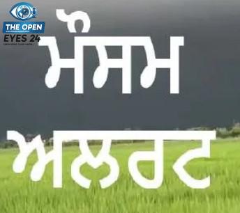  ਪੰਜਾਬ ਵਿੱਚ ਬੱਦਲਵਾਈ ਅਤੇ ਮੌਸਮ ਵਿਭਾਗ ਵੱਲੋਂ ਯੈਲੋ ਅਲਰਟ ਜਾਰੀ ਕੀਤੇ ਜਾਣ ਤੋਂ ਬਾਅਦ ਮੀਂਹ ਪੈਣ ਦੀ ਸੰਭਾਵਨਾ ਦੌਰਾਨ ਆਸਮਾਨ ਵਿੱਚ ਛਾਏ ਕਾਲੇ ਬੱਦਲ।