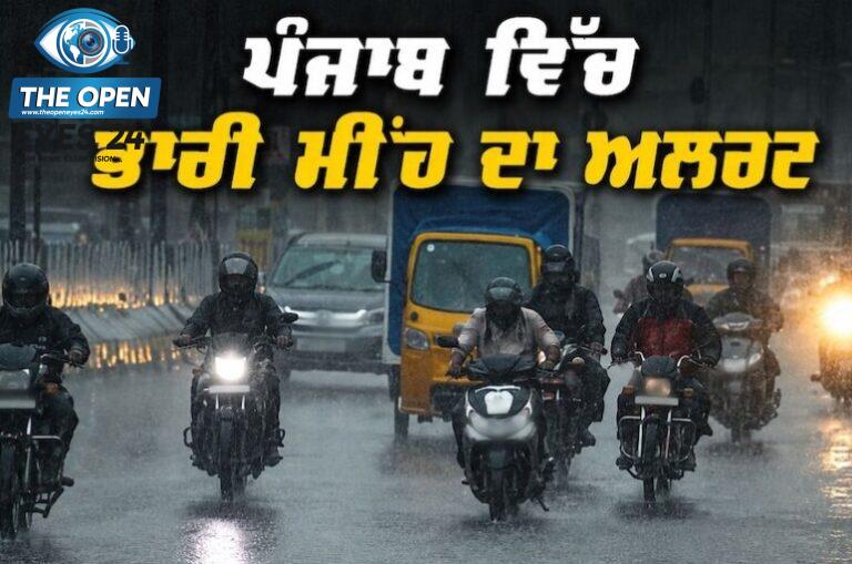  ਮੌਸਮ ਵਿਭਾਗ ਵੱਲੋਂ ਭਾਰੀ ਮੀਂਹ ਦਾ ਅਲਰਟ ਜਾਰੀ ਕੀਤੇ ਜਾਣ ਤੋਂ ਬਾਅਦ ਸ਼ਹਿਰ ਵਿੱਚ ਕਾਲੇ ਬਾਦਲ ਛਾਏ ਹੋਣ ਦਾ ਦ੍ਰਿਸ਼।