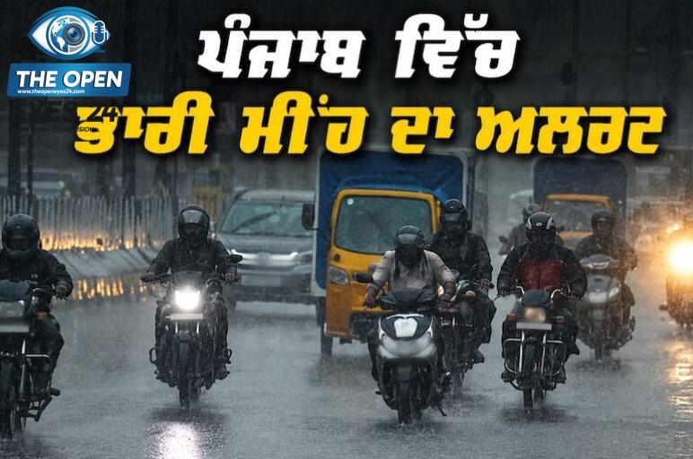 ਮੌਸਮ ਵਿਭਾਗ ਵੱਲੋਂ ਭਾਰੀ ਮੀਂਹ ਦਾ ਅਲਰਟ ਜਾਰੀ ਕੀਤੇ ਜਾਣ ਤੋਂ ਬਾਅਦ ਸ਼ਹਿਰ ਵਿੱਚ ਕਾਲੇ ਬਾਦਲ ਛਾਏ ਹੋਣ ਦਾ ਦ੍ਰਿਸ਼।
