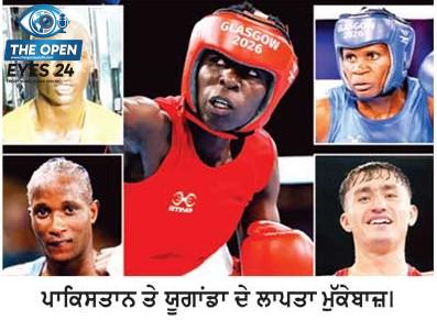  ਗਲਾਸਗੋ ਵਿੱਚ ਰਾਸ਼ਟਰਮੰਡਲ ਖੇਡਾਂ ਦੀ ਸਮਾਪਤੀ ਤੋਂ ਬਾਅਦ ਮੁੱਕੇਬਾਜ਼ਾਂ ਦੇ ਲਾਪਤਾ ਹੋਣ ਦੇ ਮਾਮਲੇ ਦੀ ਜਾਂਚ ਕਰਦੇ ਹੋਏ ਸਥਾਨਕ ਪੁਲਿਸ ਅਧਿਕਾਰੀ।