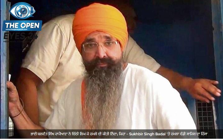 ਜੇਲ੍ਹ ਤੋਂ ਚਿੱਠੀ ਲਿਖ ਕੇ ਸੁਖਬੀਰ ਸਿੰਘ ਬਾਦਲ 'ਤੇ ਹੋਏ ਹਮਲੇ ਦੀ ਨਿੰਦਾ ਕਰਦੇ ਹੋਏ ਭਾਈ ਬਲਵੰਤ ਸਿੰਘ ਰਾਜੋਆਣਾ।