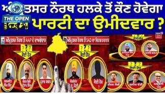 ਅੰਮ੍ਰਿਤਸਰ ਉੱਤਰੀ ਵਿਧਾਨ ਸਭਾ ਹਲਕੇ ਵਿੱਚ 2027 ਦੀਆਂ ਚੋਣਾਂ ਲਈ ਸਿਆਸੀ ਗਰਮਾ-ਗਰਮੀ: ਆਮ ਆਦਮੀ ਪਾਰਟੀ, ਕਾਂਗਰਸ, ਭਾਜਪਾ ਅਤੇ ਅਕਾਲੀ ਦਲ ਵਿੱਚ ਟਿਕਟ ਦੀ ਦੌੜ ਹੋਈ ਤੇਜ਼