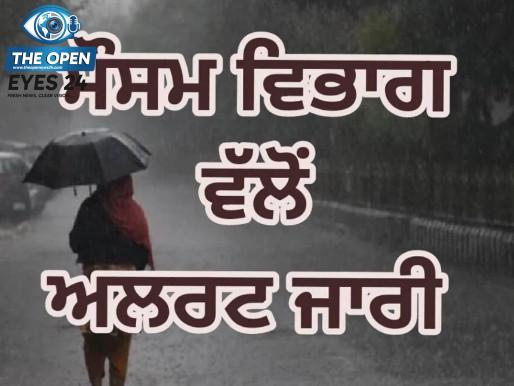 ਪੰਜਾਬ ਵਿੱਚ ਮੌਸਮ ਦੇ ਬਦਲੇ ਮਿਜ਼ਾਜ ਤੋਂ ਬਾਅਦ ਆਸਮਾਨ ਵਿੱਚ ਛਾਏ ਕਾਲੇ ਬੱਦਲ ਅਤੇ ਪੈ ਰਹੀ ਤੇਜ਼ ਬਾਰਿਸ਼ ਦਾ ਦ੍ਰਿਸ਼।