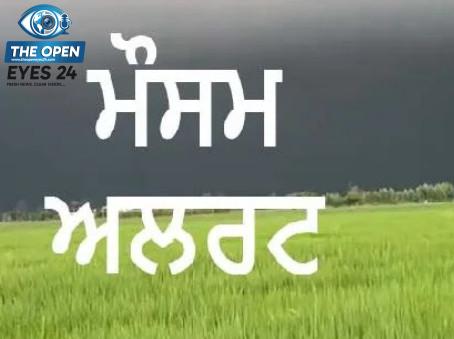 ਪੰਜਾਬ ਵਿੱਚ ਮੌਸਮ ਦੀ ਤਬਦੀਲੀ ਦੌਰਾਨ ਆਕਾਸ਼ ਵਿੱਚ ਛਾਏ ਕਾਲੇ ਬੱਦਲ ਅਤੇ ਮੀਂਹ ਦੀ ਸੰਭਾਵਨਾ ਨੂੰ ਦਰਸਾਉਂਦਾ ਇੱਕ ਦ੍ਰਿਸ਼।