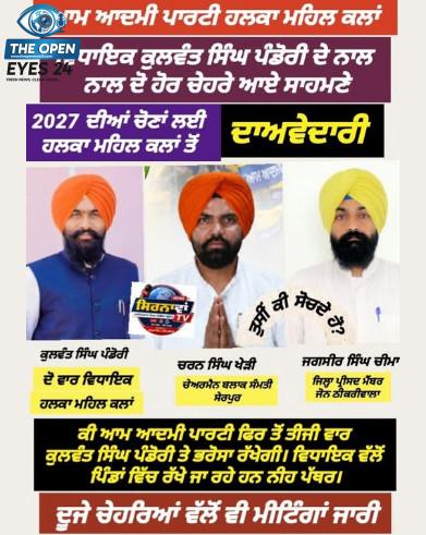  ਹਲਕਾ ਮਹਿਲ ਕਲਾਂ ਵਿਖੇ ਆਗਾਮੀ ਚੋਣ ਤਿਆਰੀਆਂ ਸਬੰਧੀ ਮੀਟਿੰਗ ਕਰਦੇ ਹੋਏ ਸਿਆਸੀ ਆਗੂ ਅਤੇ ਵਰਕਰ।